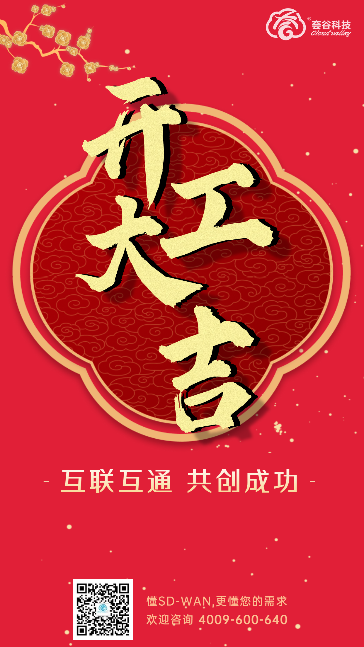2023开工大吉2.png