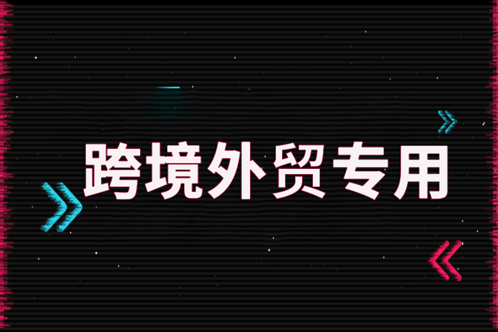 企业如何申请外网专线