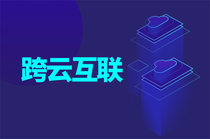 跨国组网的方式