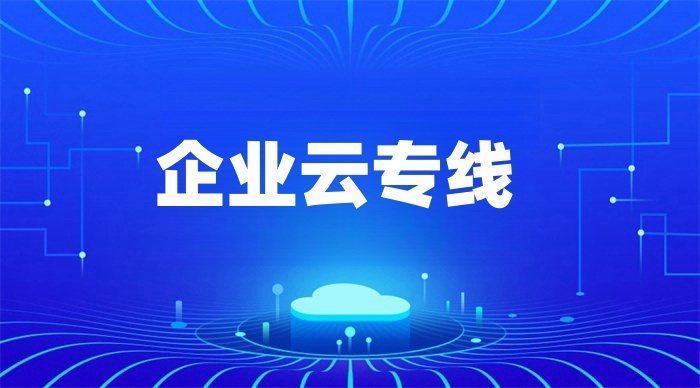 电信海外专线怎么办理